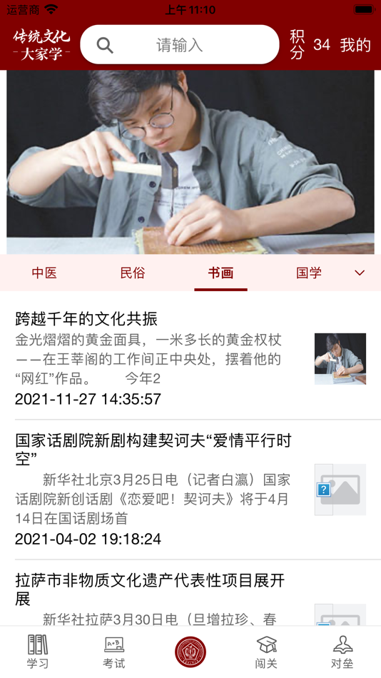 #3. 传统文化大家学 (iOS) 게시자: 长春中医药大学