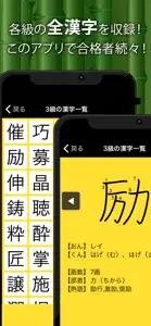 漢字検定・漢検漢字トレーニング screenshot #4 for iPhone