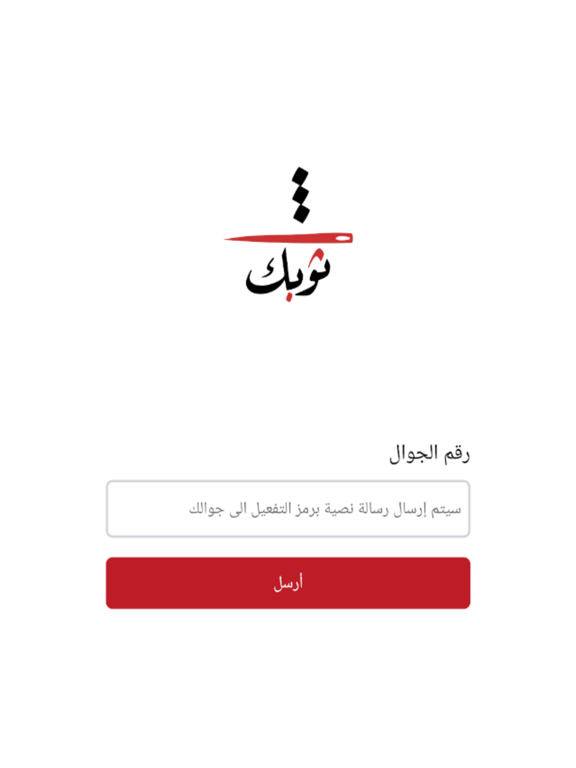 ثوبك iPad screenshot 5 - Lifestyle app
