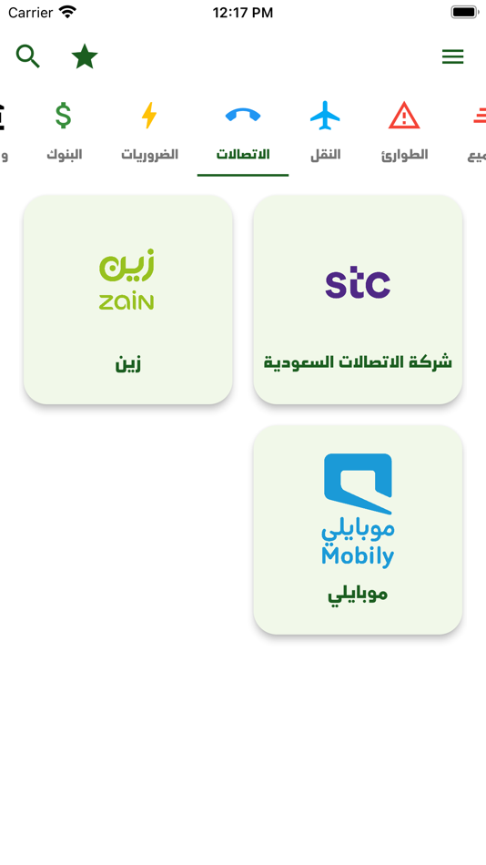 #7. KSA Emergency App (iOS) 由: MOHAMMED ABUARIDHAH