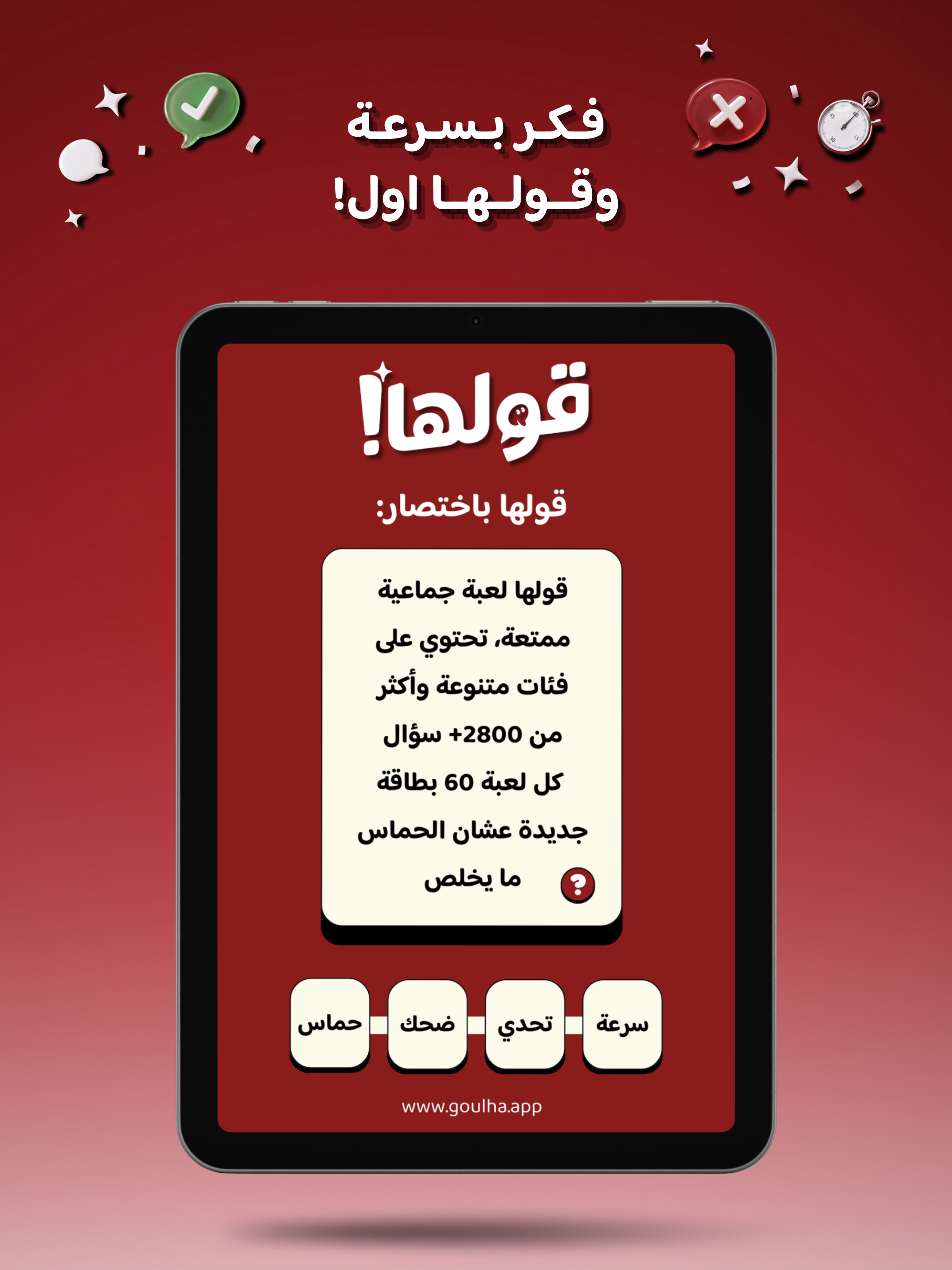 Goulha! - !قولها screenshot 12
