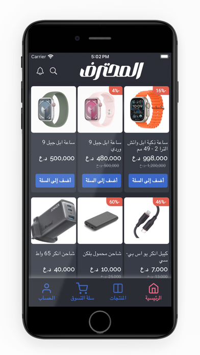 المحترف Screenshot