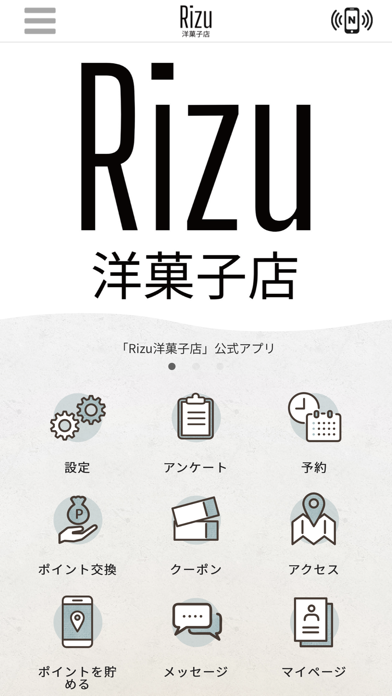 Rizu洋菓子店　公式アプリ Screenshot