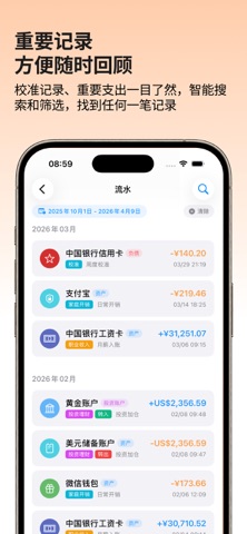 iRich - 轻松管理个人资产 screenshot