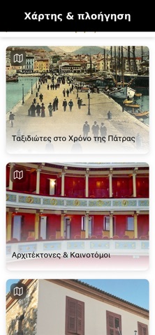 Patras City Guide Screenshot 2 of 6