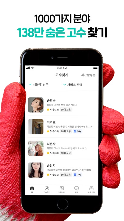 숨고 - 이사, 청소, 취미, 인테리어 전문가 찾기 screenshot-4