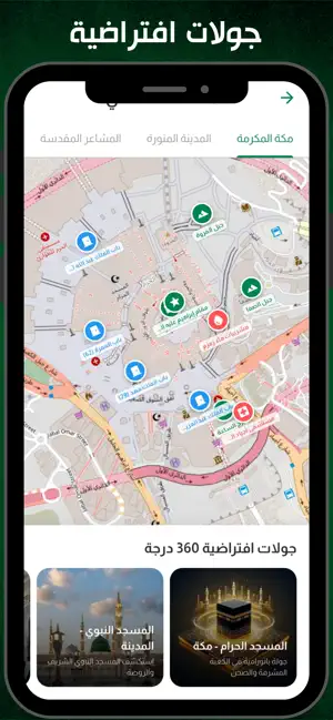 نسك الحج والعمرة screenshot 3