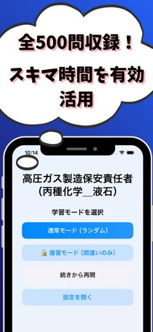 高圧ガス製造保安責任者-丙種化学-液石-試験対策-国家資格 screenshot
