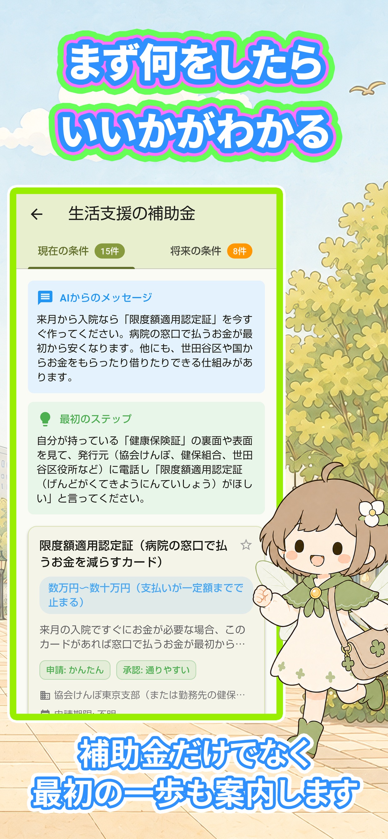 Screenshot 4 of やさしい補助金AI