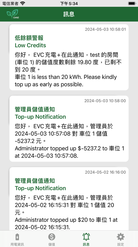 #3. Evc充電+ (iOS) 由: 台科電科技股份有限公司