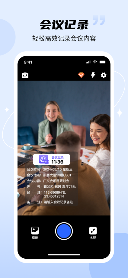真实水印相机-时间地点和工作水印 的 App Store 截图 5
