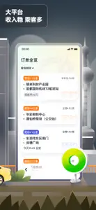 嘀嗒出租司机 screenshot #4 for iPhone