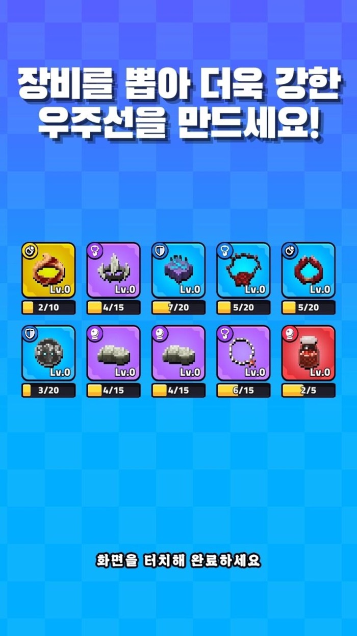 우주 수호자 방치형 RPG