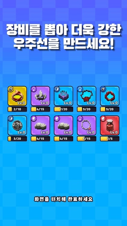 우주 수호자: 방치형 RPG