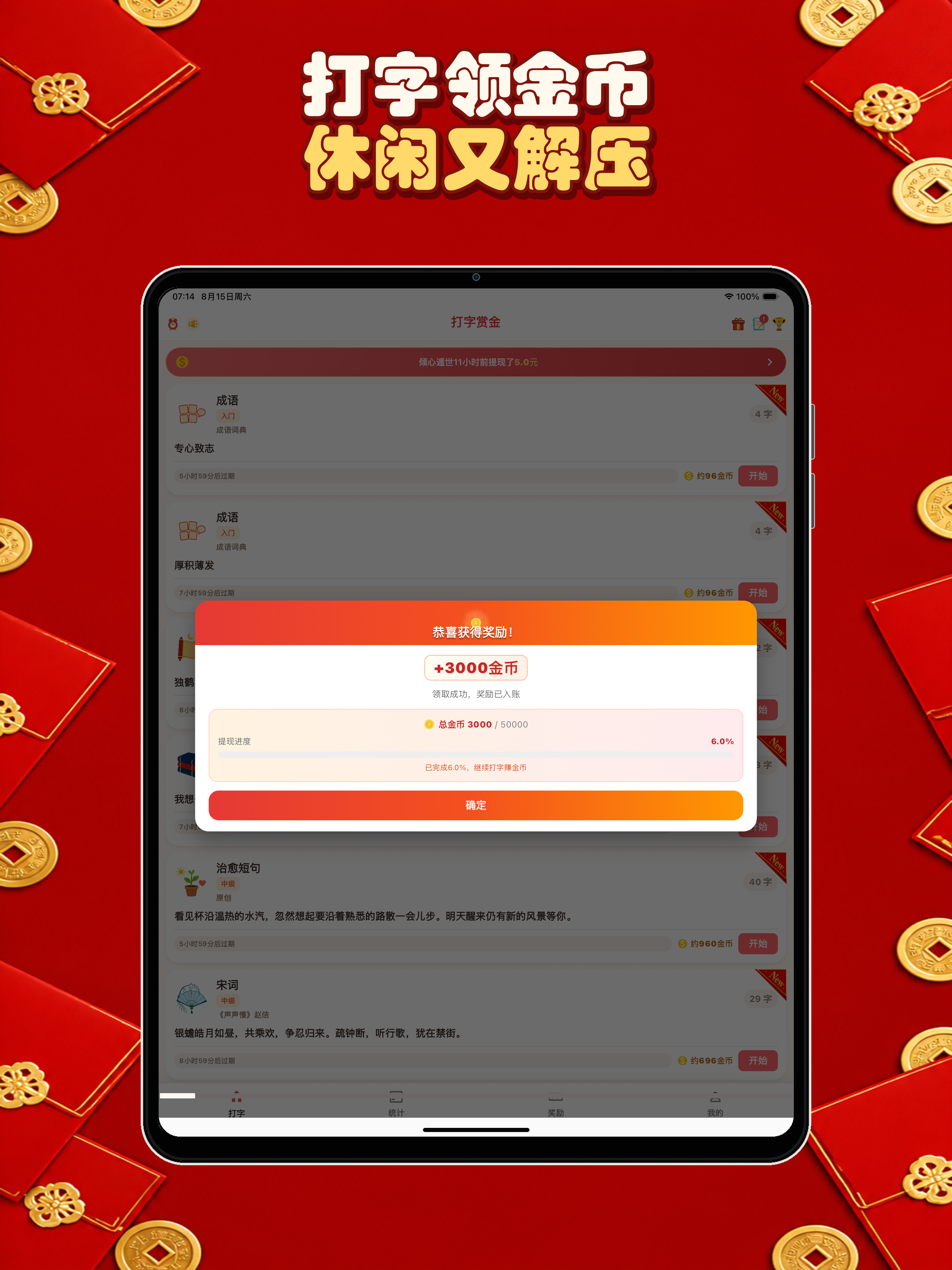 打字赚钱 - 指尖副业赚钱 screenshot 8