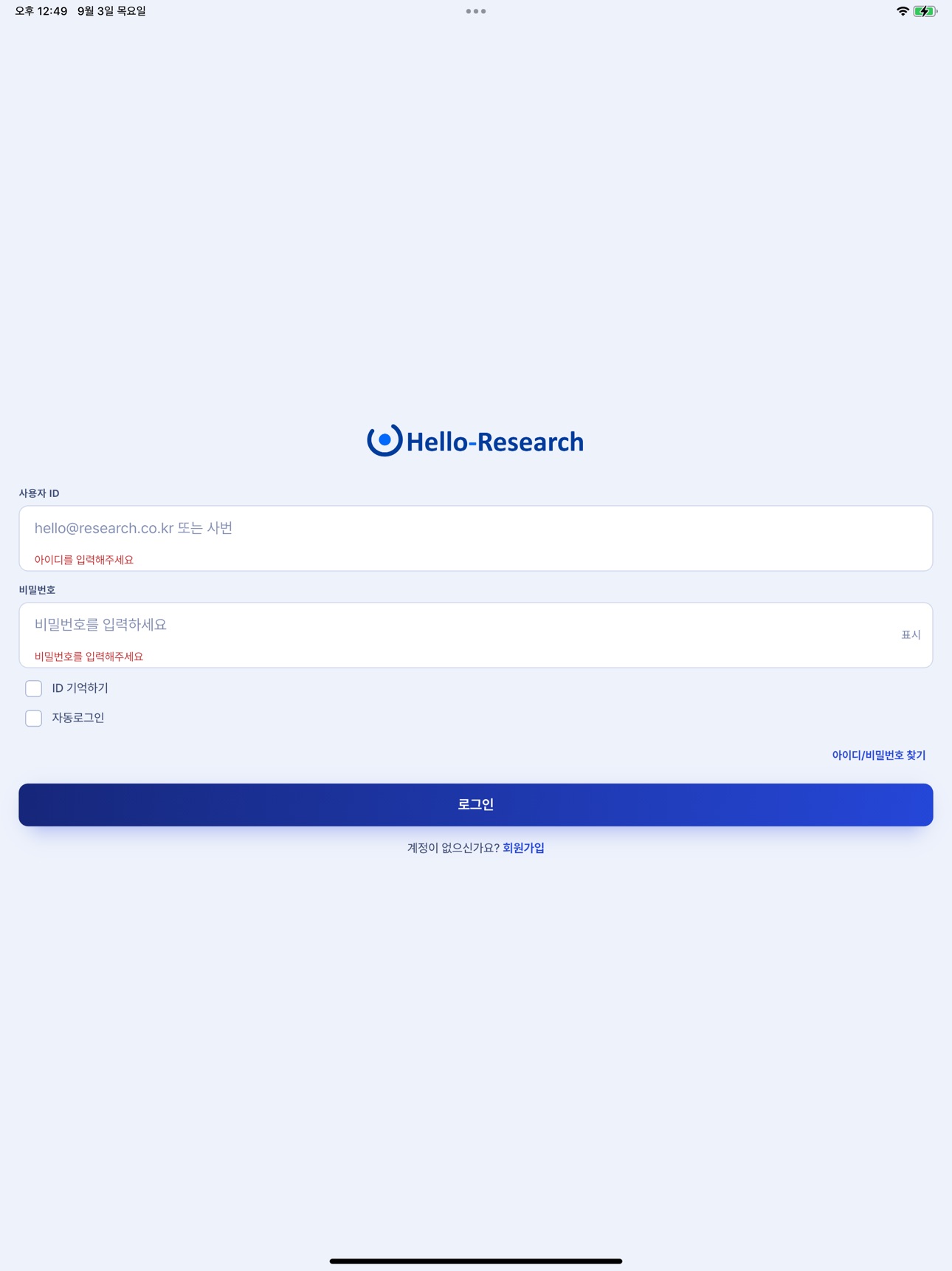 Screenshot 10 of 헬로리서치