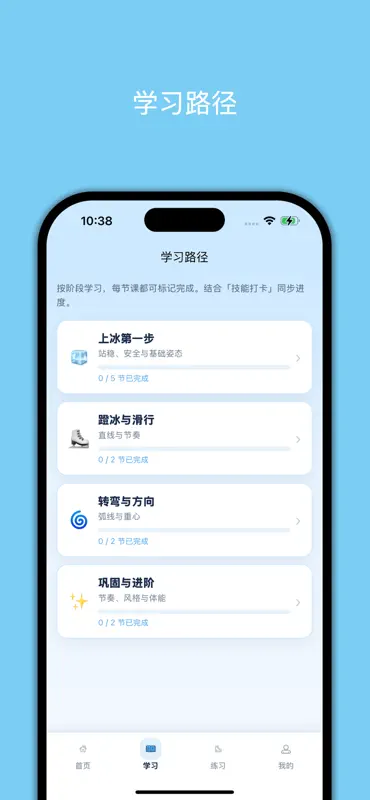 小白学滑冰 screenshot 1 of 3