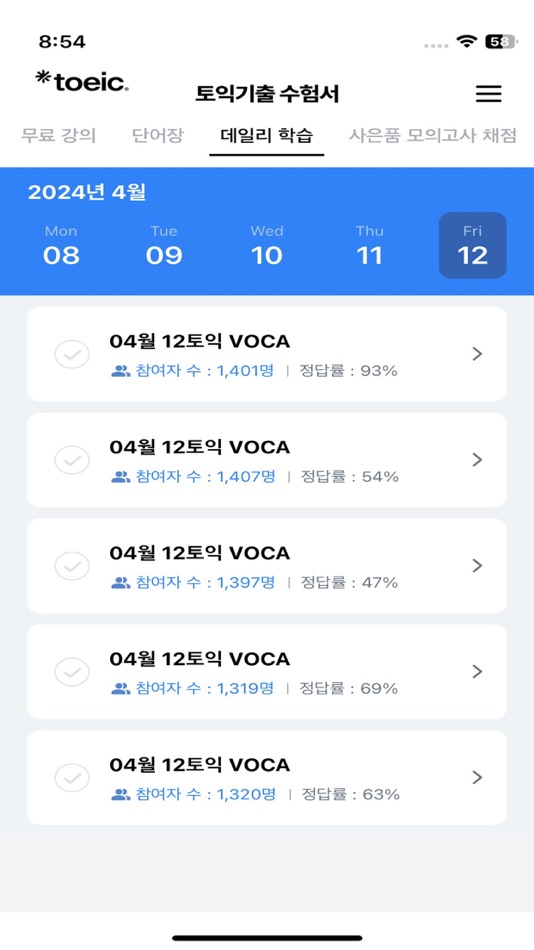 #9. ETS 토익기출 수험서 (iOS) 由: YBM NET, Inc.