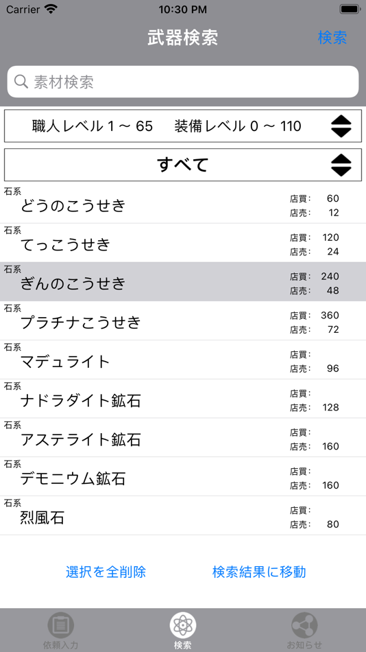 #3. 武器鍛冶職人 for DQX (iOS) 由: Yutaka Suzuki