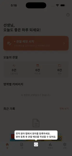 보육교사 관찰일지 도우미 screenshot 2