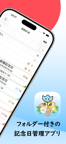 記念日カウントダウン+ のスクリーンショット