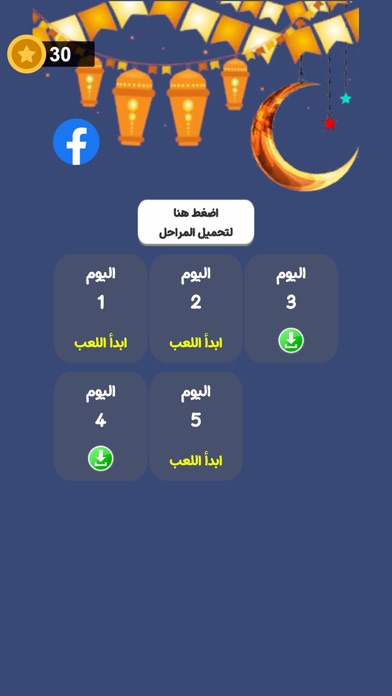 التحدي الرمضاني 2025 Screenshot