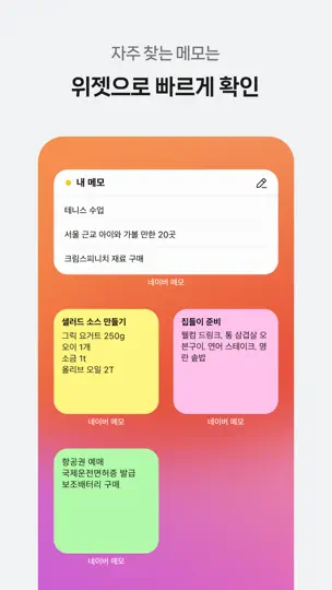 네이버 메모 – Naver Memo iPhone Screenshot 6