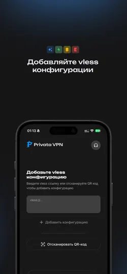 Скриншот Privata VPN на iPhone 2