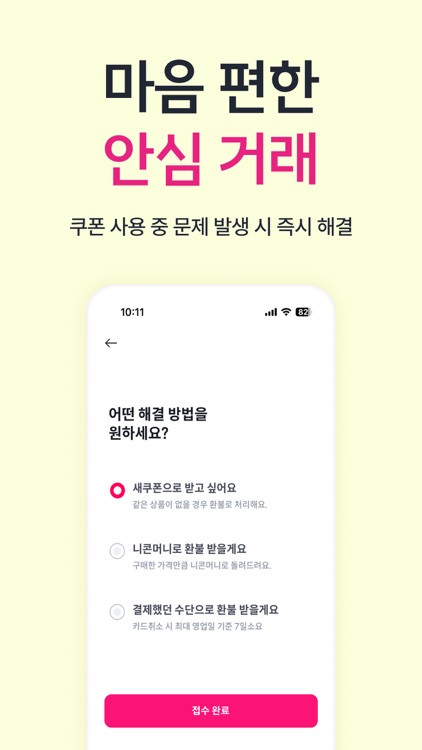 니콘내콘 : No.1 기프티콘 앱 screenshot-6