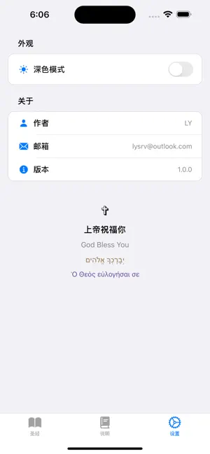 圣经古词根 screenshot 4