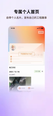 机友会 工程机械人自己的圈子 screenshot