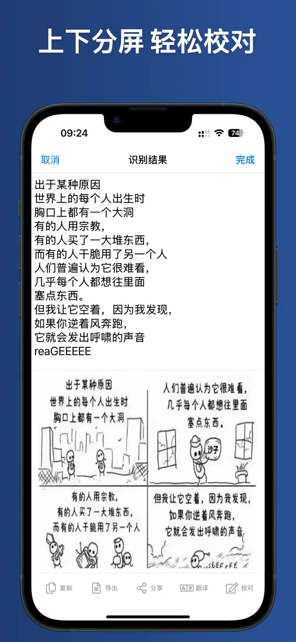 拾字 - 离线扫描王 & 拍照取字 & 图片转文字 截图 6