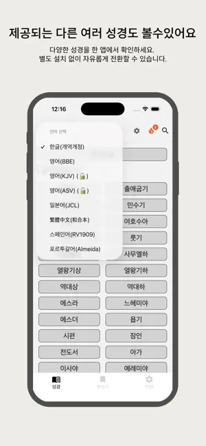 큰 글씨 성경 - 눈이 편한 성경앱 iPhone screenshot 4