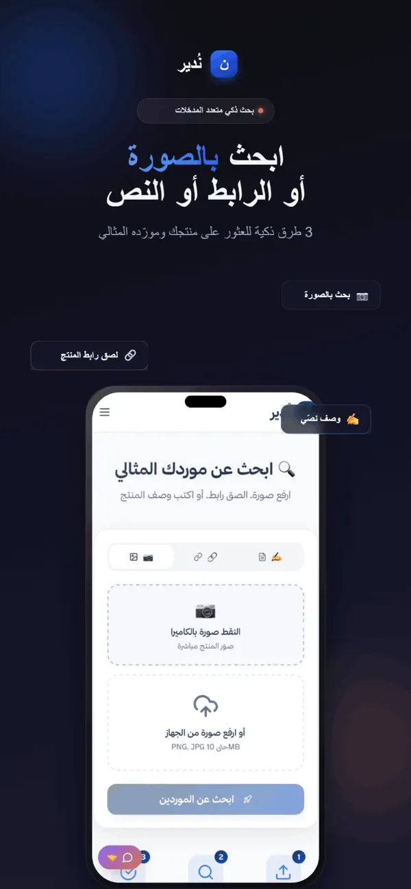Screenshot #2 pour ندير