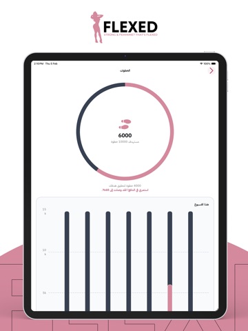 فلكسد – Flexed iPad screenshot 6