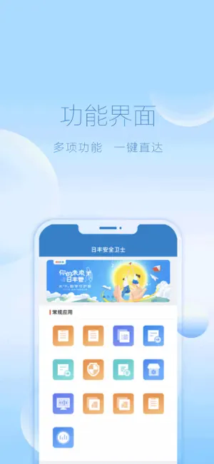 日丰安全卫士 screenshot 1