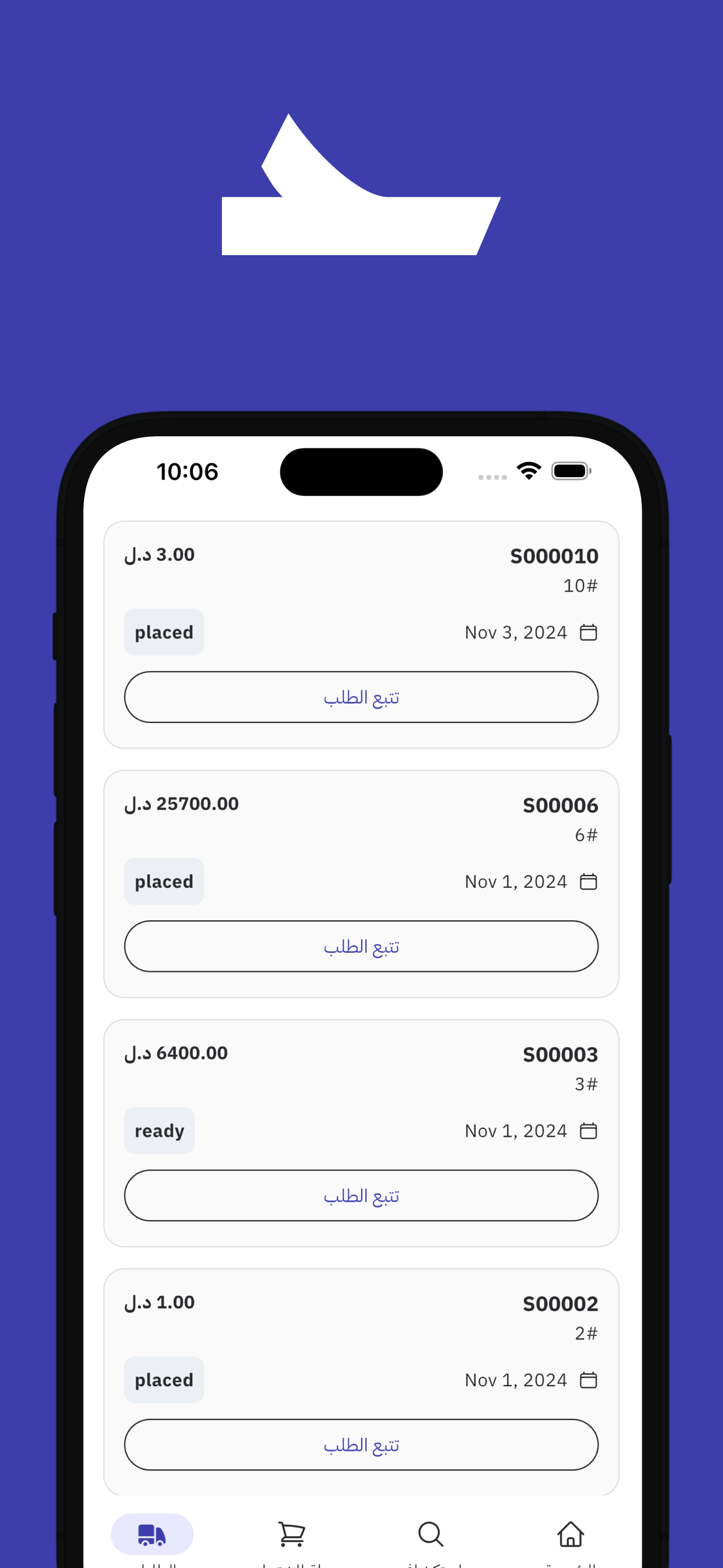 حاجات - الجملة بضغطة زر