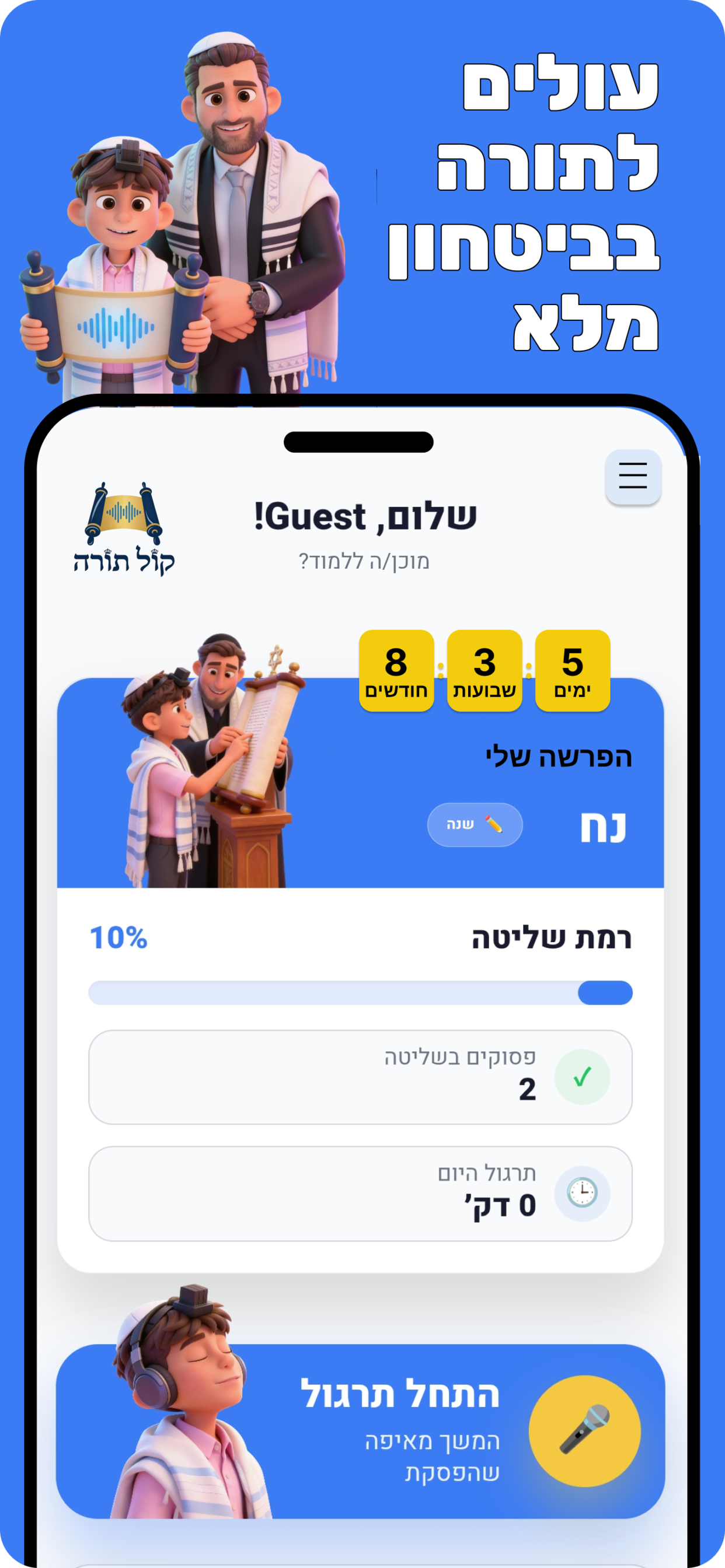 Kol Torah screenshot 3
