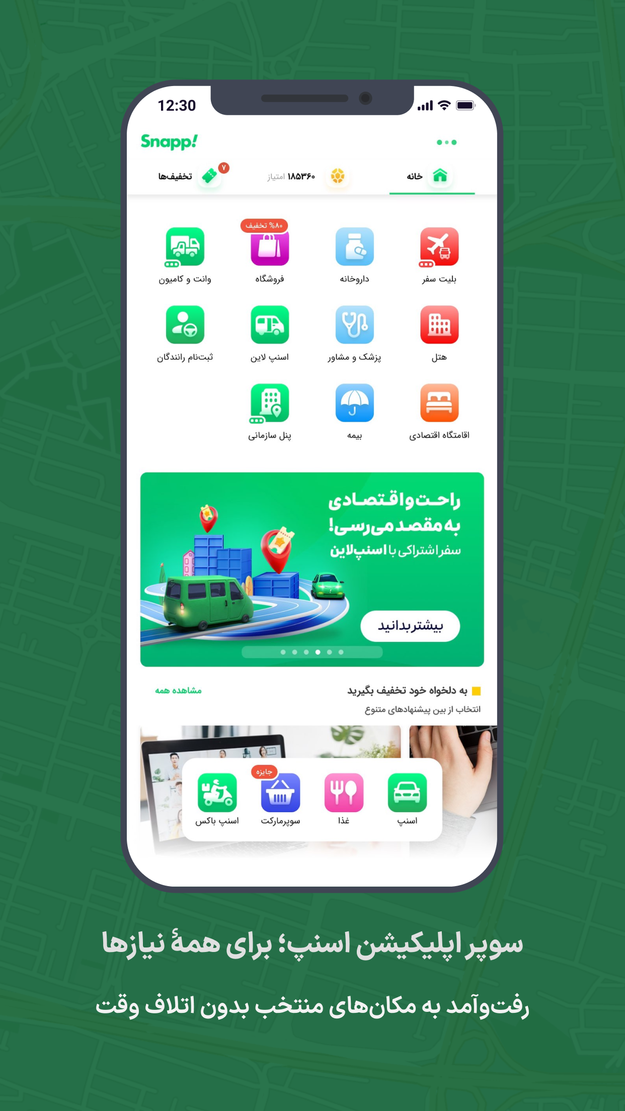اسنپ: تاکسی، غذا، سوپرمارکت screenshot 2