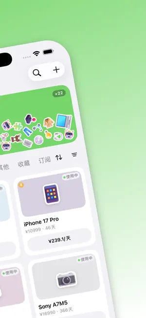 拥有 - 物品记录与资产分析 screenshot 2