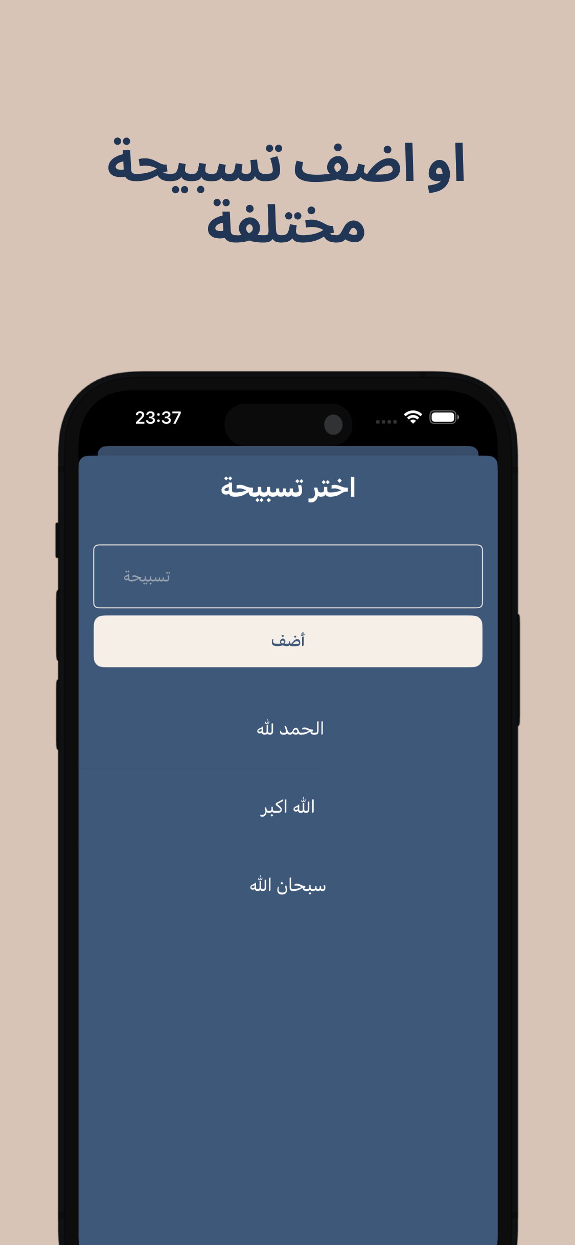 Sebha Counter: Dhikr & Tasbih