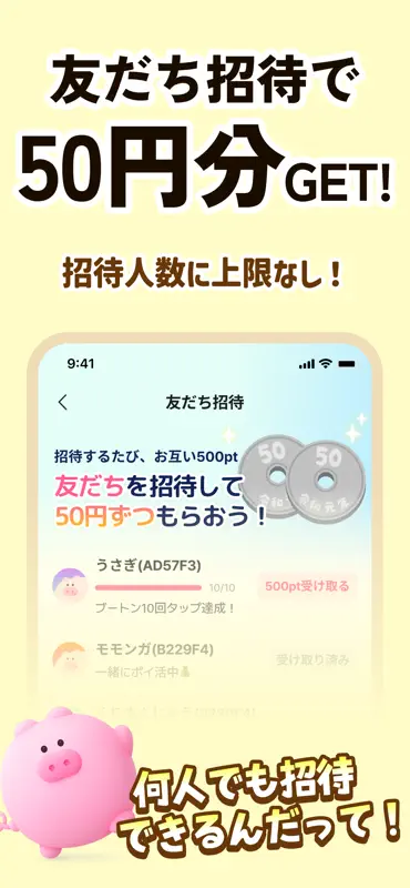 ぶたまる - 押すだけでポイント貯まるポイ活アプリ screenshot 7 of 8