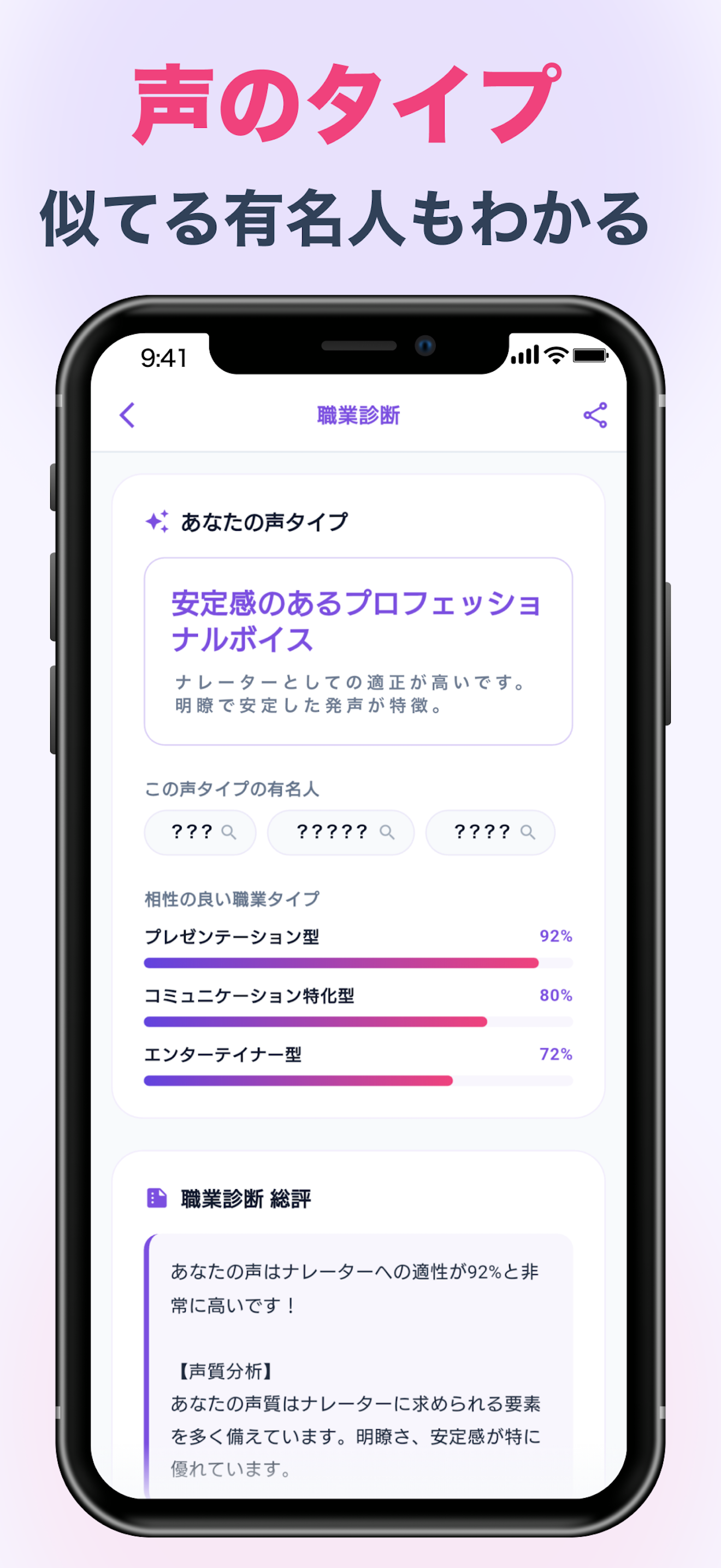 声優診断アプリ！AIが声を診断してボイス分析！似てる声優は？