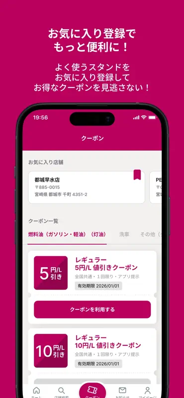 メガペトロ公式アプリ screenshot 3 of 5