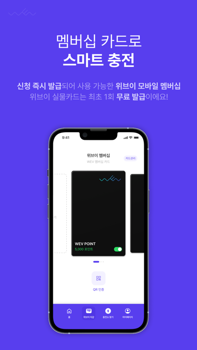 WEV : 위브이 Screenshot