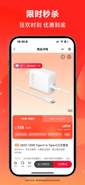 vivo 商城-官方正品安心服务 iPhone screenshot 4