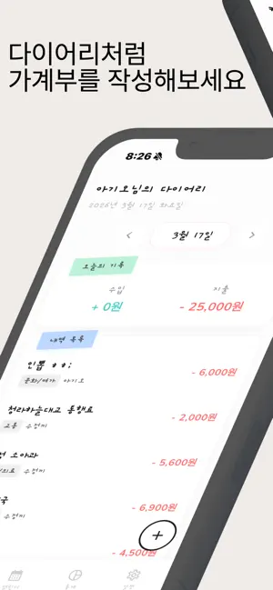 다꾸핏 가계부 screenshot 1
