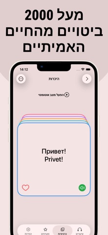 למד רוסית בקלות screenshot
