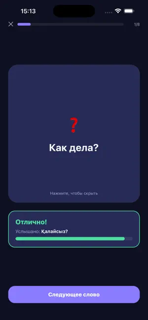 Сөйле screenshot 1