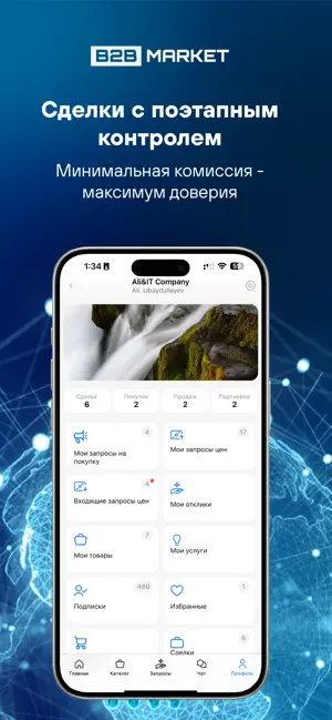 B2B global business screenshot 4